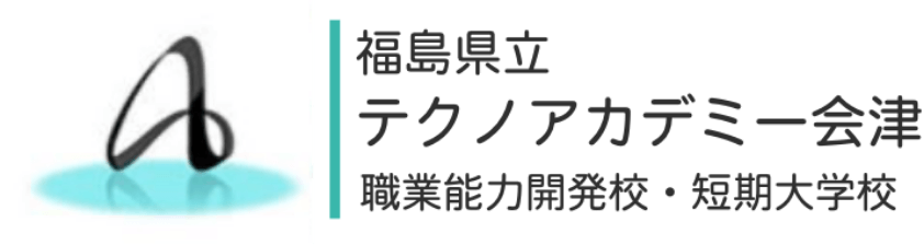リンク集 福島県立テクノアカデミー会津 職業能力開発短期大学校 職業能力開発校 リンク集 福島県立テクノアカデミー会津 職業能力開発短期大学校 職業能力開発校