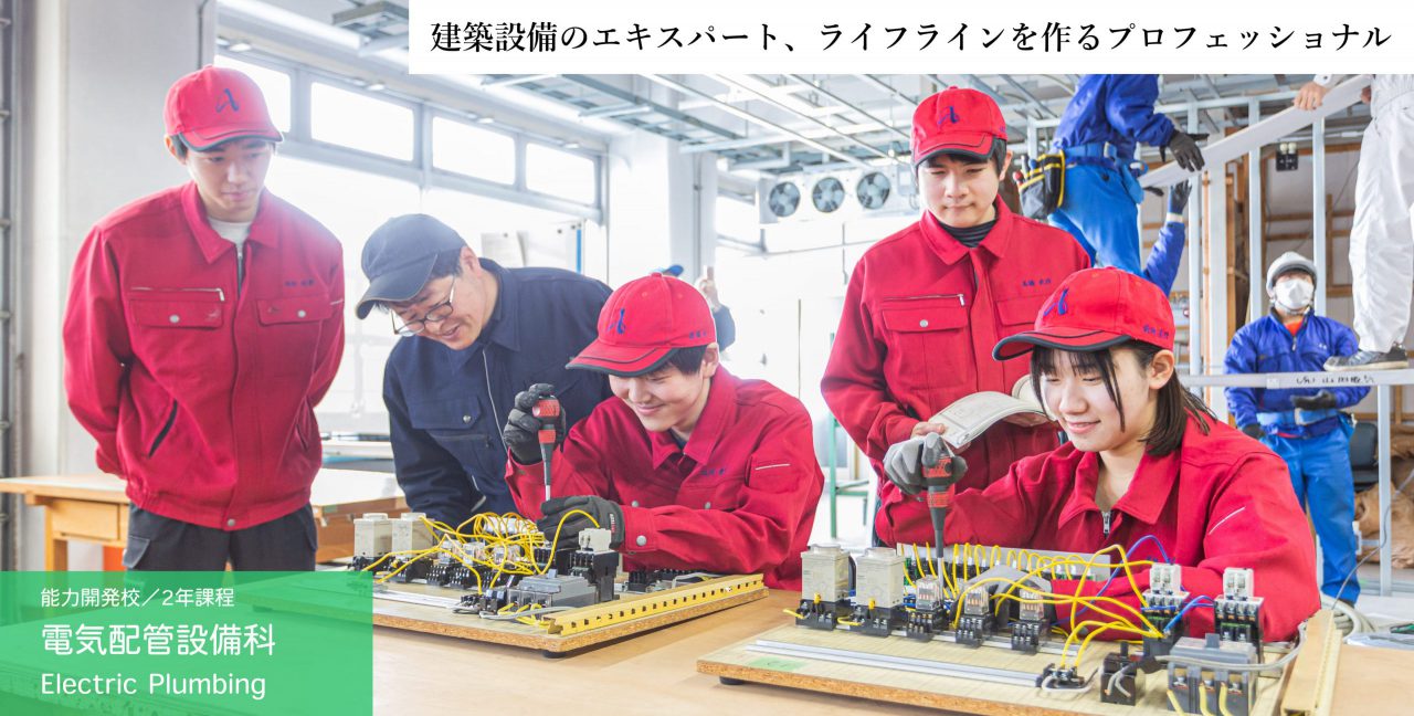 福島県立テクノアカデミー会津|職業能力開発短期大学校・職業能力開発校